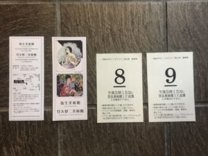 弥生美術館　一条ゆかりトークナイト　整理券