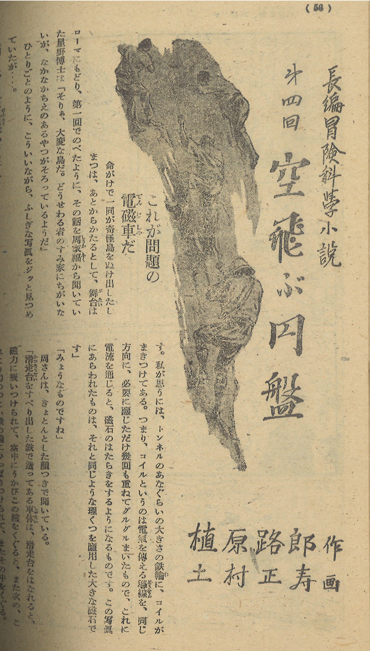 【少國民の友」1948（昭23）年7月号】「長編冒険科學小説　空飛ぶ円盤」